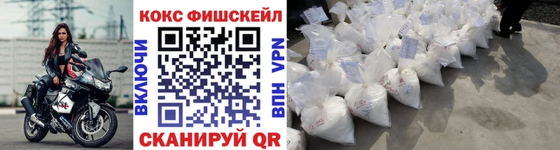 КОКАИН Fish Scale  Жирновск 